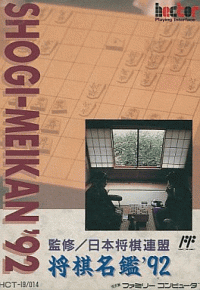 Shogi Meikan '92 Famicom  box art